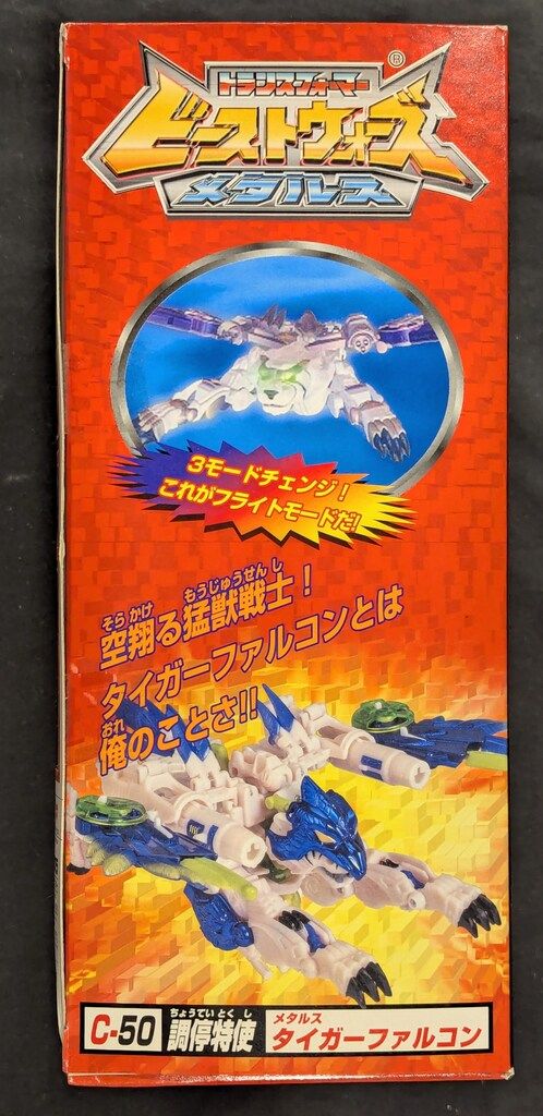 タカラ トランスフォーマービーストウォーズメタルス タイガー