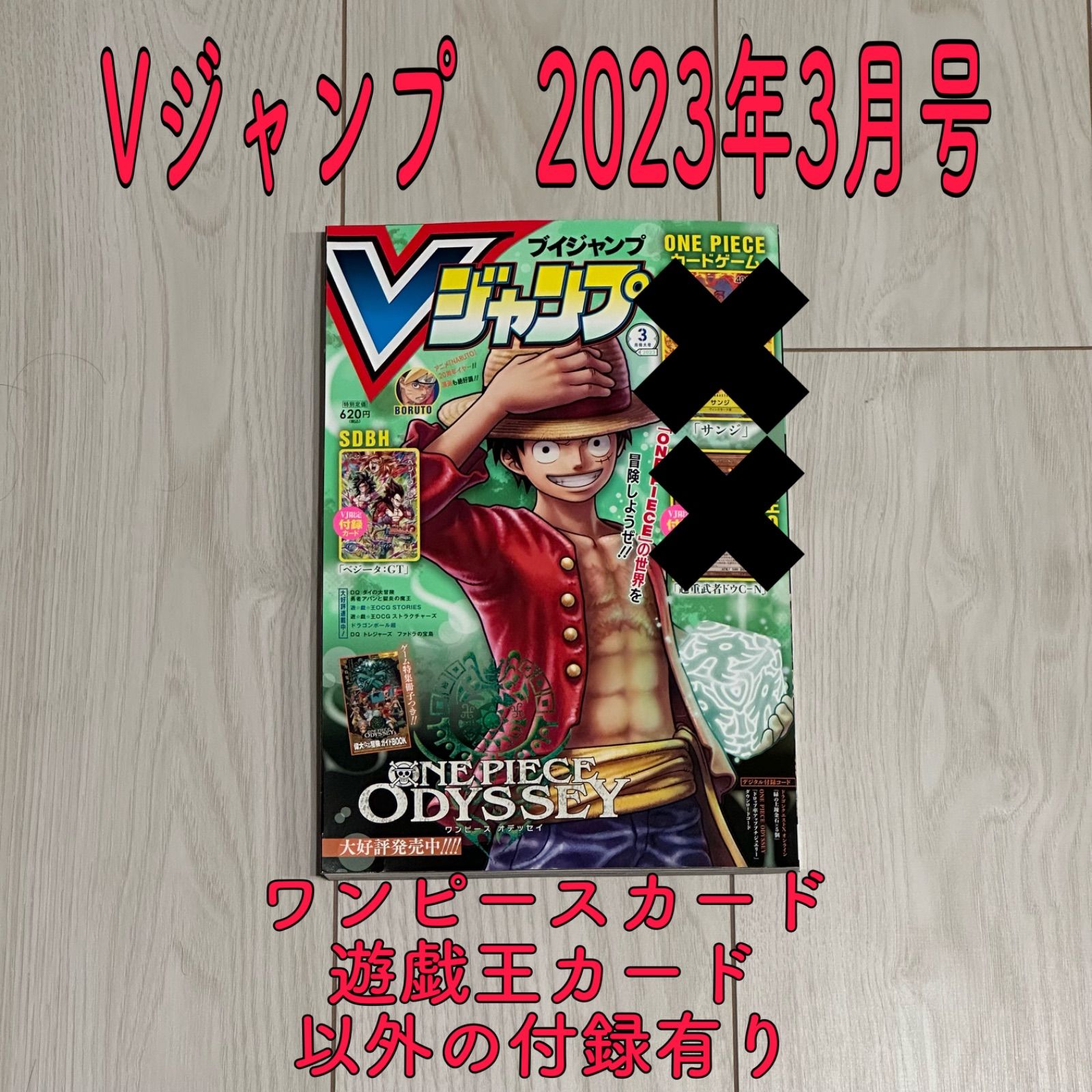 今月限定／特別大特価 Vジャンプ 2023年 03 月号 10冊セット 付録のみ