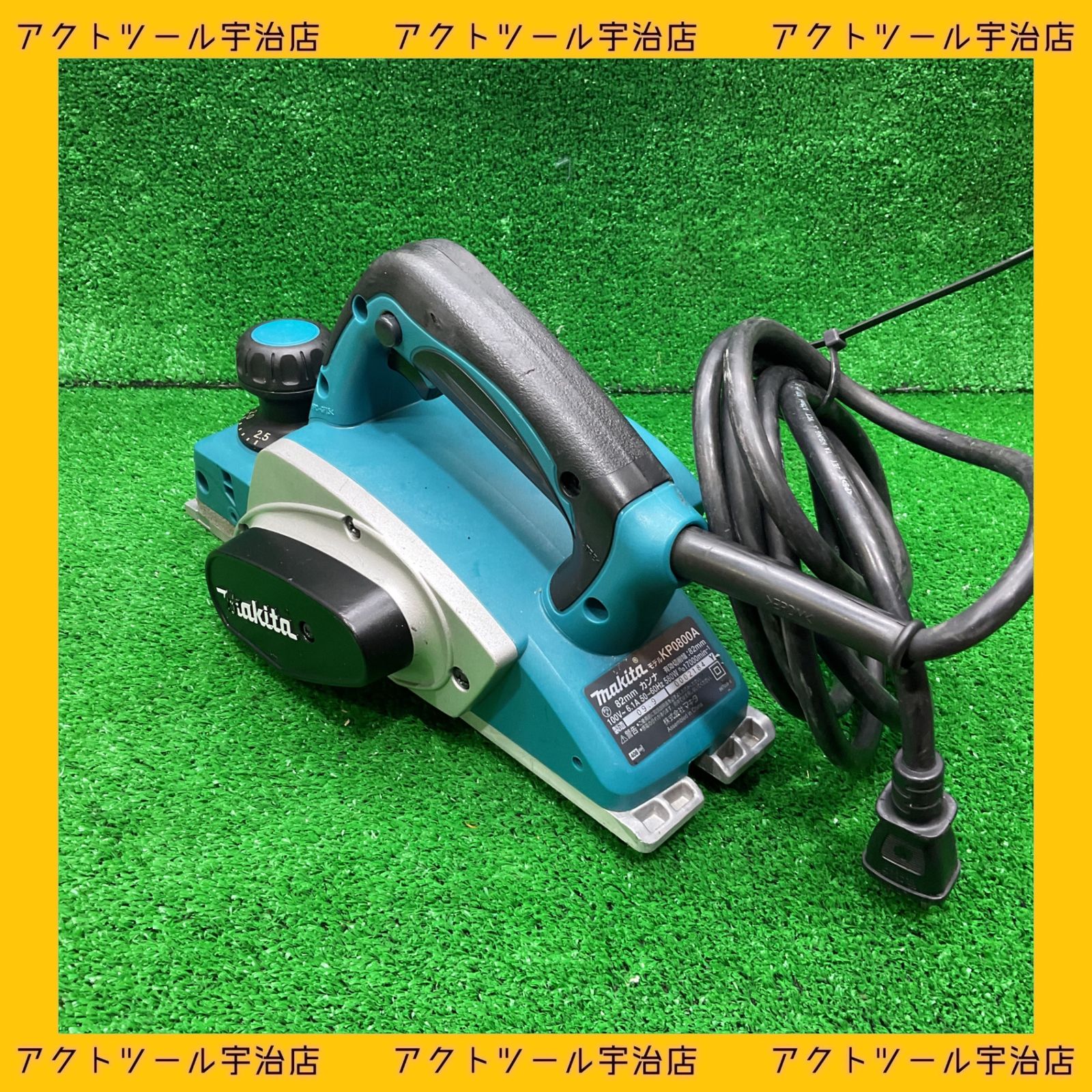 マキタ makita 電気カンナ KP0800A 宇治店