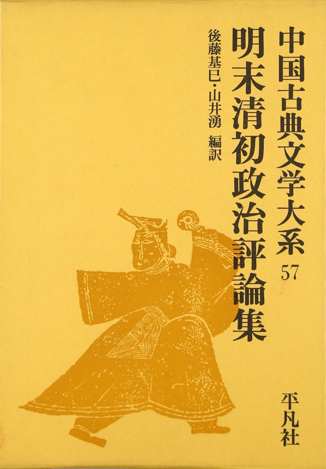 中国古典文学大系 57