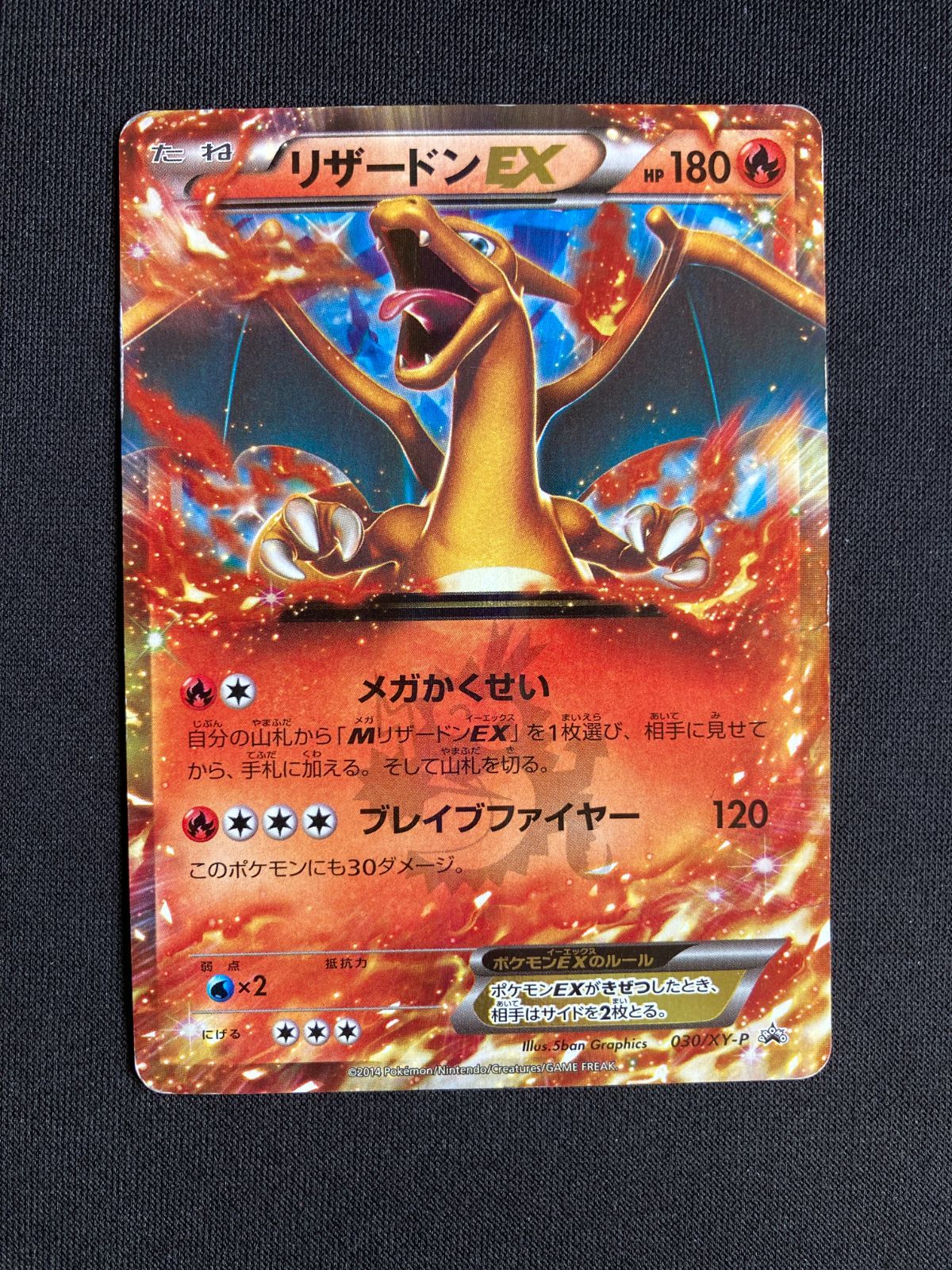 ポケモンカード リザードンEX プロモ XY-P 030/XY-P Charizard