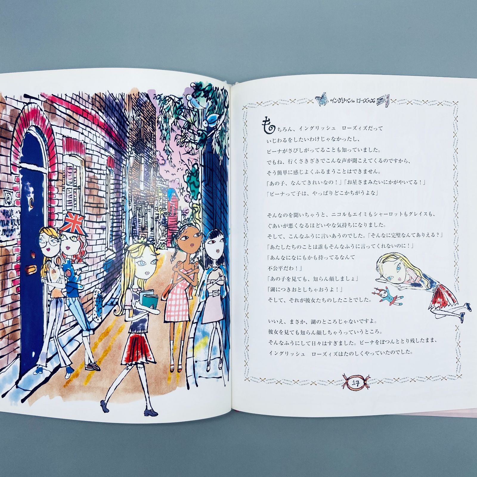 イングリッシュ ローズ The English Roses (マドンナの絵本) イングリッシュ・ローズィズ／マドンナの絵本 | 絵の本屋