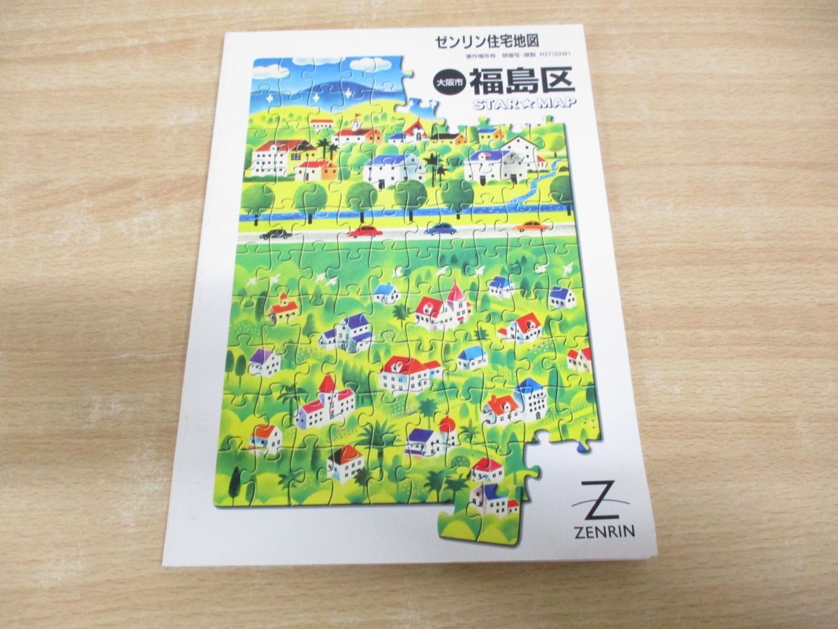 ○01)【同梱不可】ゼンリン住宅地図 大阪市 福島区 STAR MAP