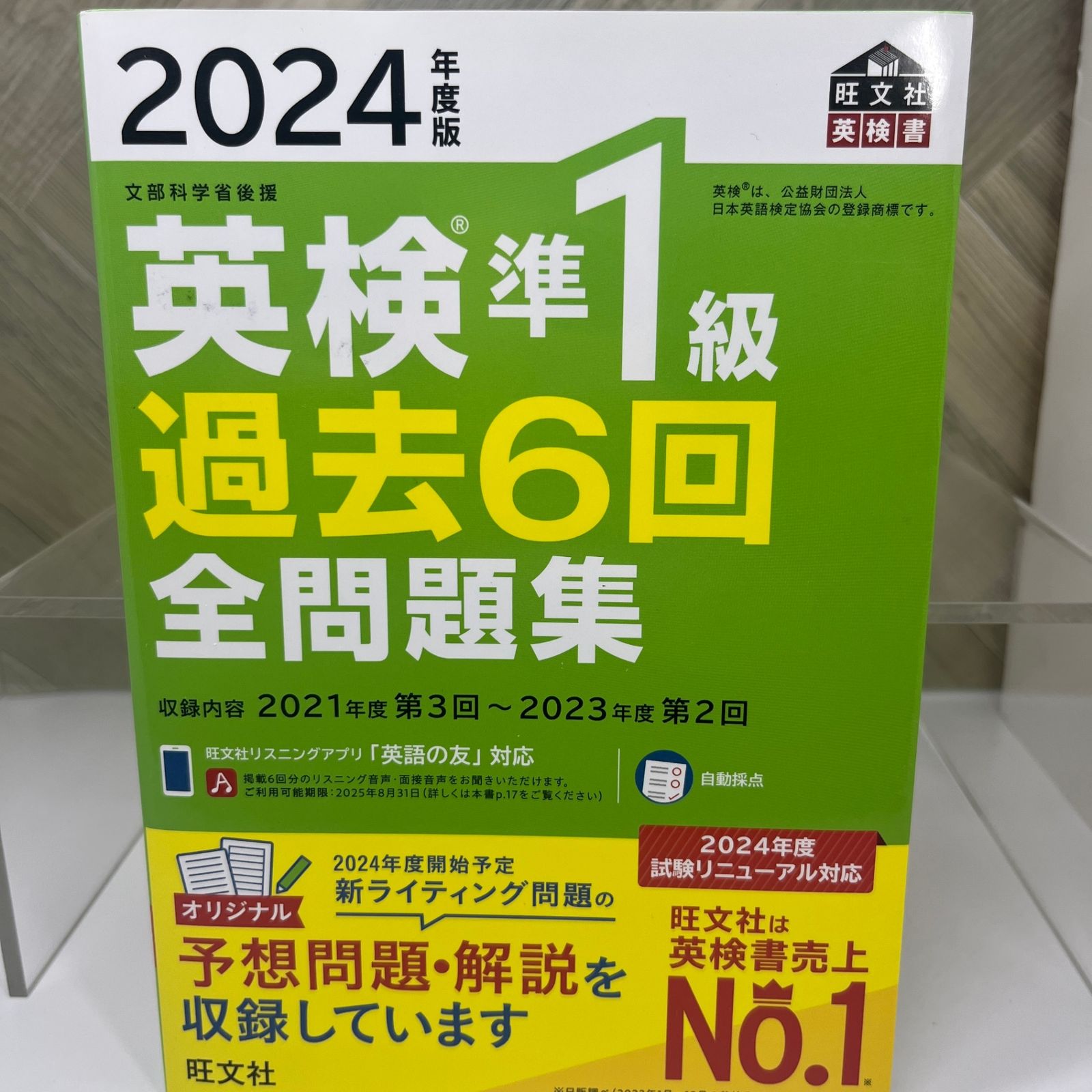 [最安1100円]英検準1級 問題集　バラ売りします 最安990円]英検準1級 問題集 バラ売りします - メルカリ