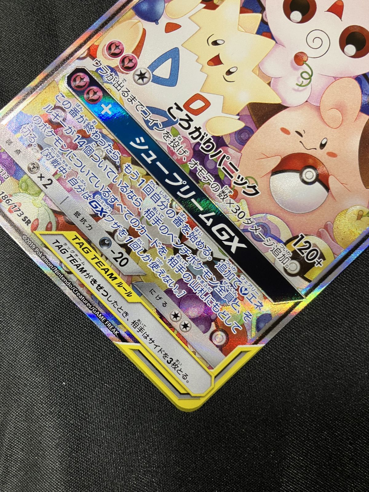 ポケモンカードゲーム ポケカ トゲピー＆ピィ＆ププリンGX SR