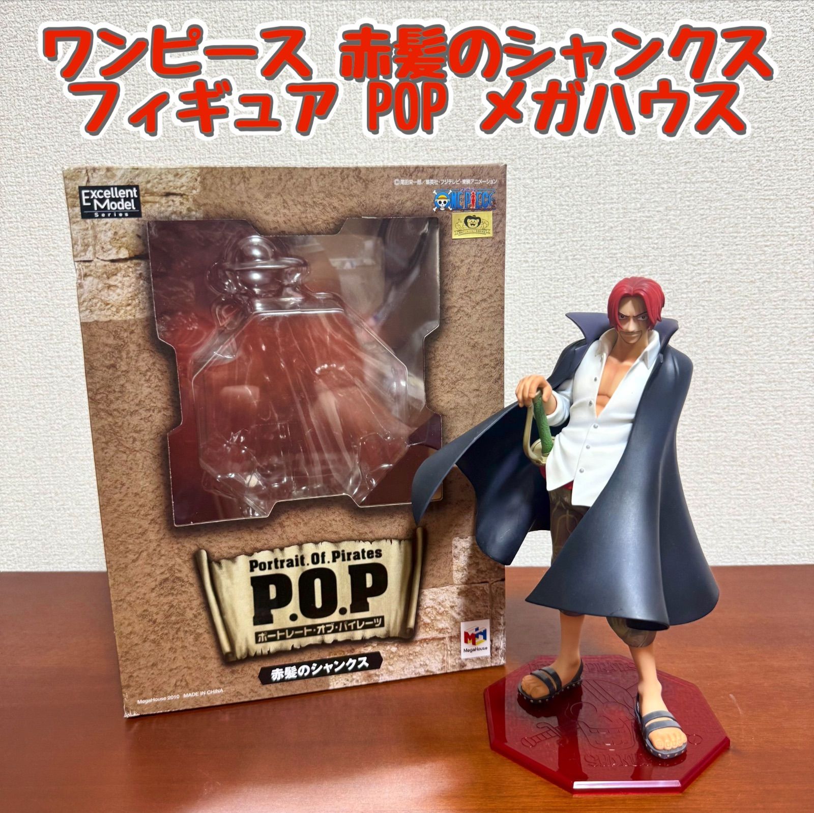 メガハウス POP 赤髪のシャンクス 開封品 - メルカリ