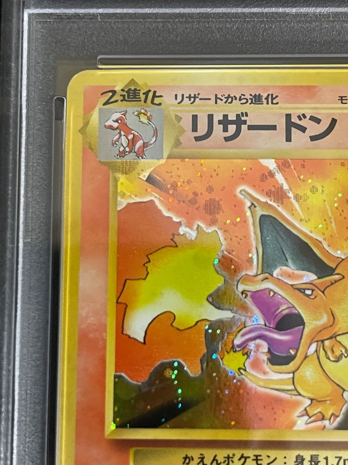 【赤艶】かえん リザードン 1996 第1弾拡張パック006 PSA8 リザードン 旧裏 psa8 1996 赤艶/PSA8】かえん リザードン 1996 第1弾