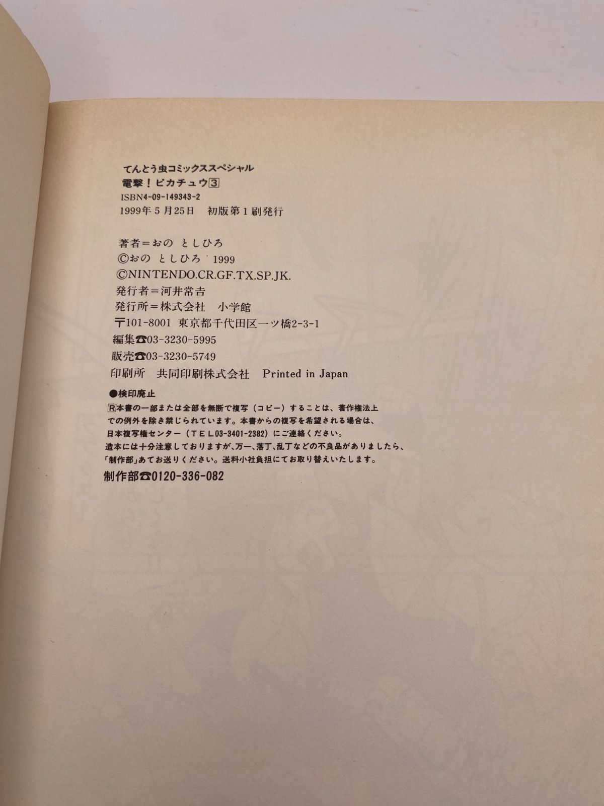 希少】ポケットモンスター 4コマDX ?電撃ピカチュウ 1から3巻（3