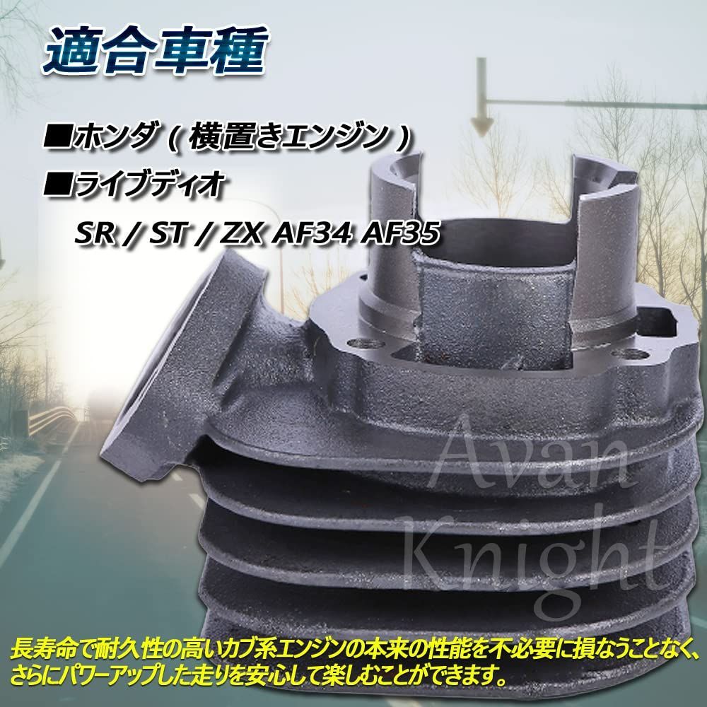 新品 [Avan Knight] ライブ ディオ LIVE DIO ST SR ZX ボアアップ