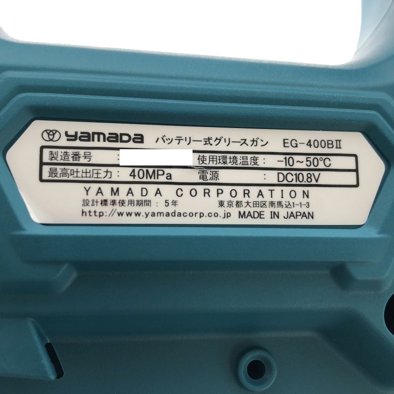 ☆未使用品☆YAMADA ヤマダ 10.8V 電動式グリースガン EG-400B2 バッテリー1個(10.8V4.0Ah) 充電器付 充電式  コードレス グリスガン 96989 - メルカリ