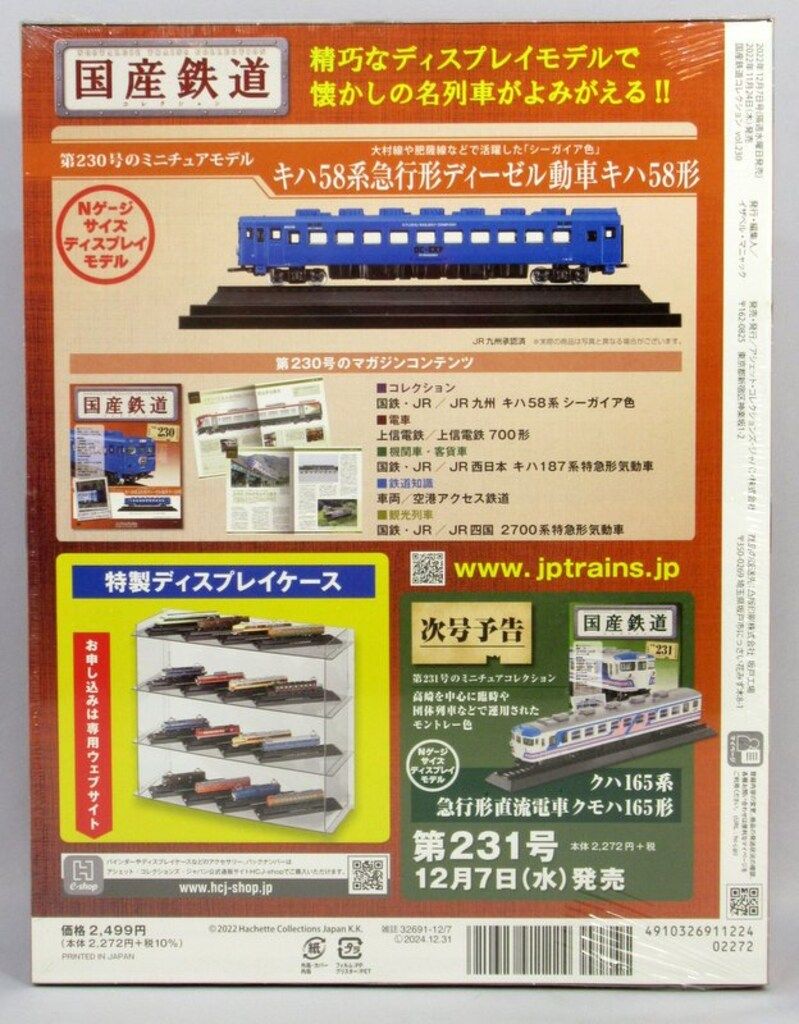 アシェットコレクションズ アシェット・コレクションズ・ジャパンEショップ