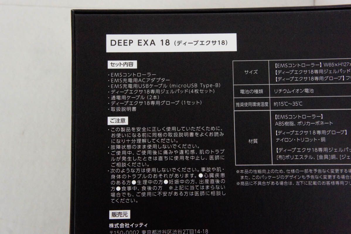 未使用】ヒロミプロデュース 高周波EMSマシン ディープエクサ18 DEEP EXA - メルカリ