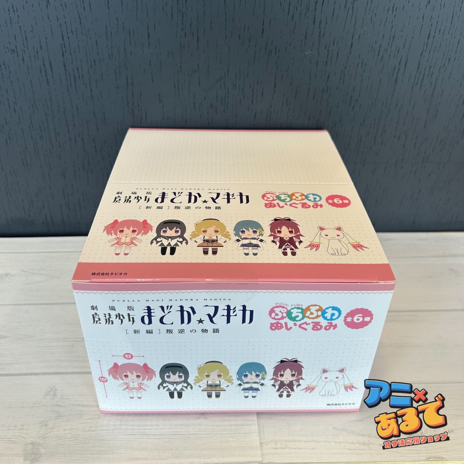 劇場版魔法少女 まどかマギカ 新編 叛逆の物語 ぷちふわぬいぐるみ BOX
