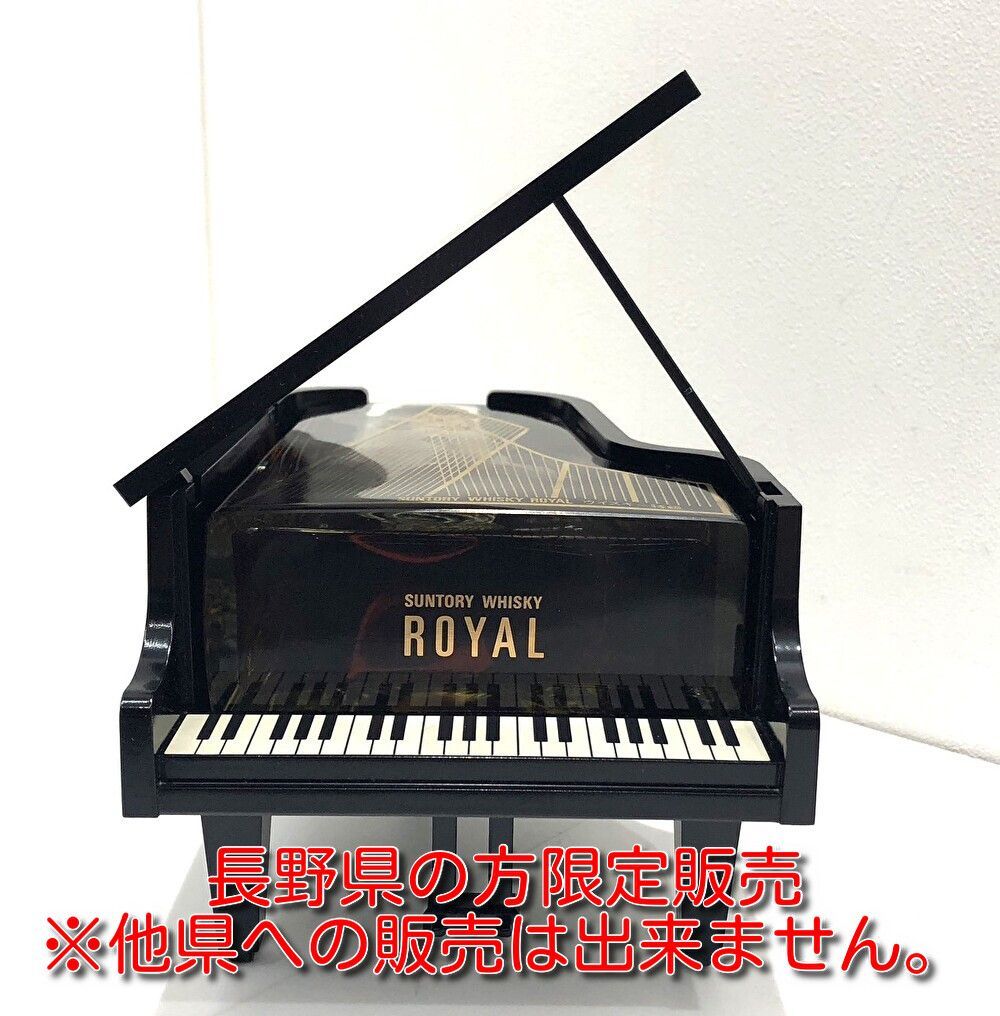 ▼【長野県限定発送】サントリー SUNTORY ローヤル 43％ 600ｍl ウイスキー グランドピアノ 古酒▼L000716