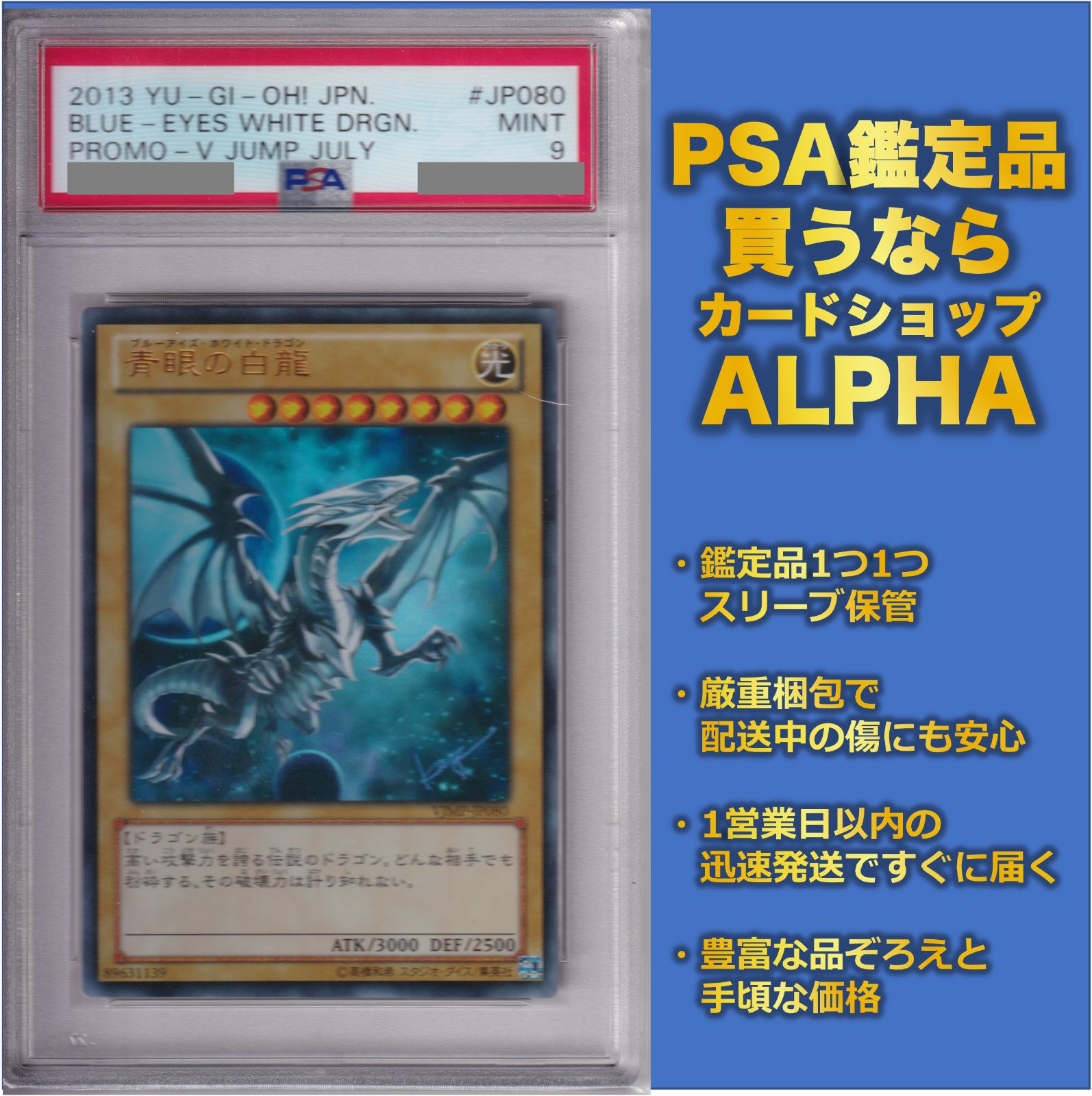 PSA9 遊戯王 青眼の白龍 UR VJMP-JP080 - Card Shop ALPHA - メルカリ