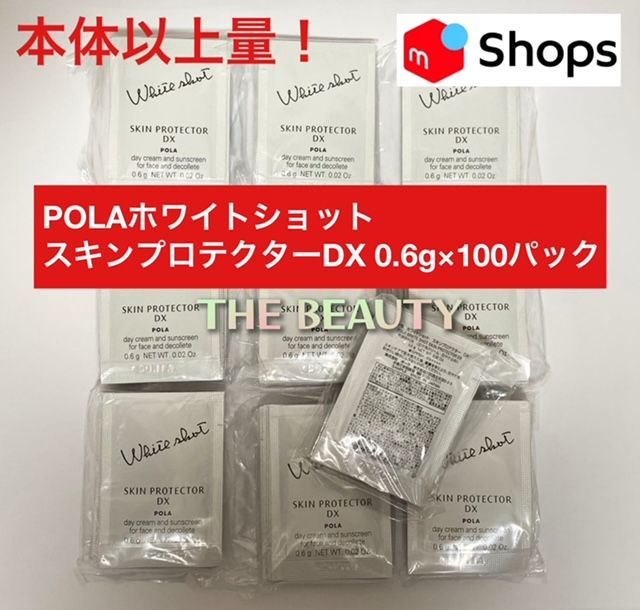 【本体以上量で2，800円以上お得！】POLAホワイトショット スキンプロテクターDX 0.6g×100パック