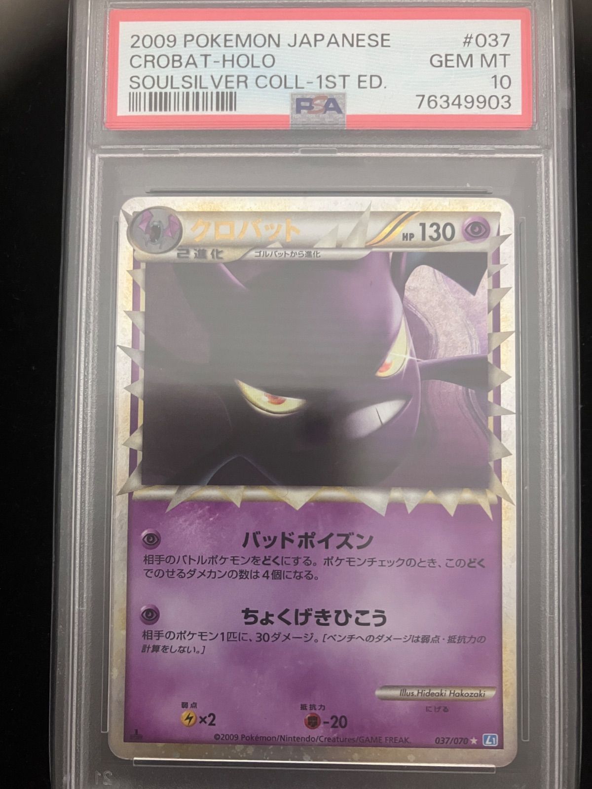 PSA10】クロバット グレート LEGENDシリーズ - メルカリ