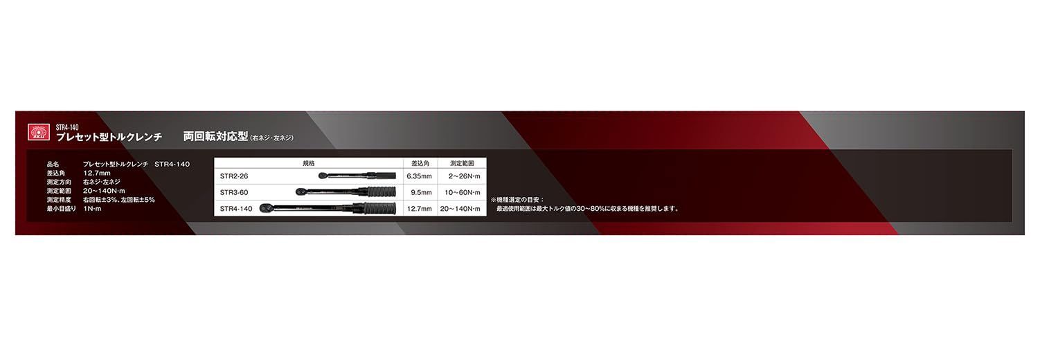 プレセット型トルクレンチ