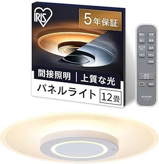 アイリスオーヤマ LEDシーリングライト パネルライト 12畳 間接照明 おしゃれ 天井 壁が明るい 目に優しい光 暮らしを変える上質な光 ラウンドタイプCEA-A12DLP