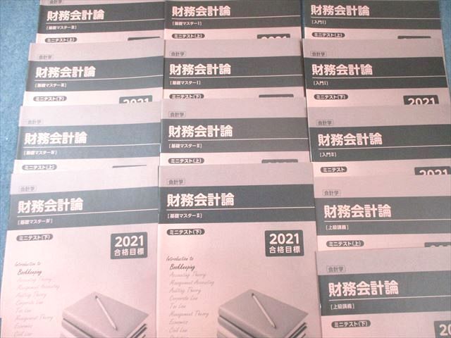 CPA テキストセット CPA会計学院公認会計士講座テキストフルセット25年/26年 合格