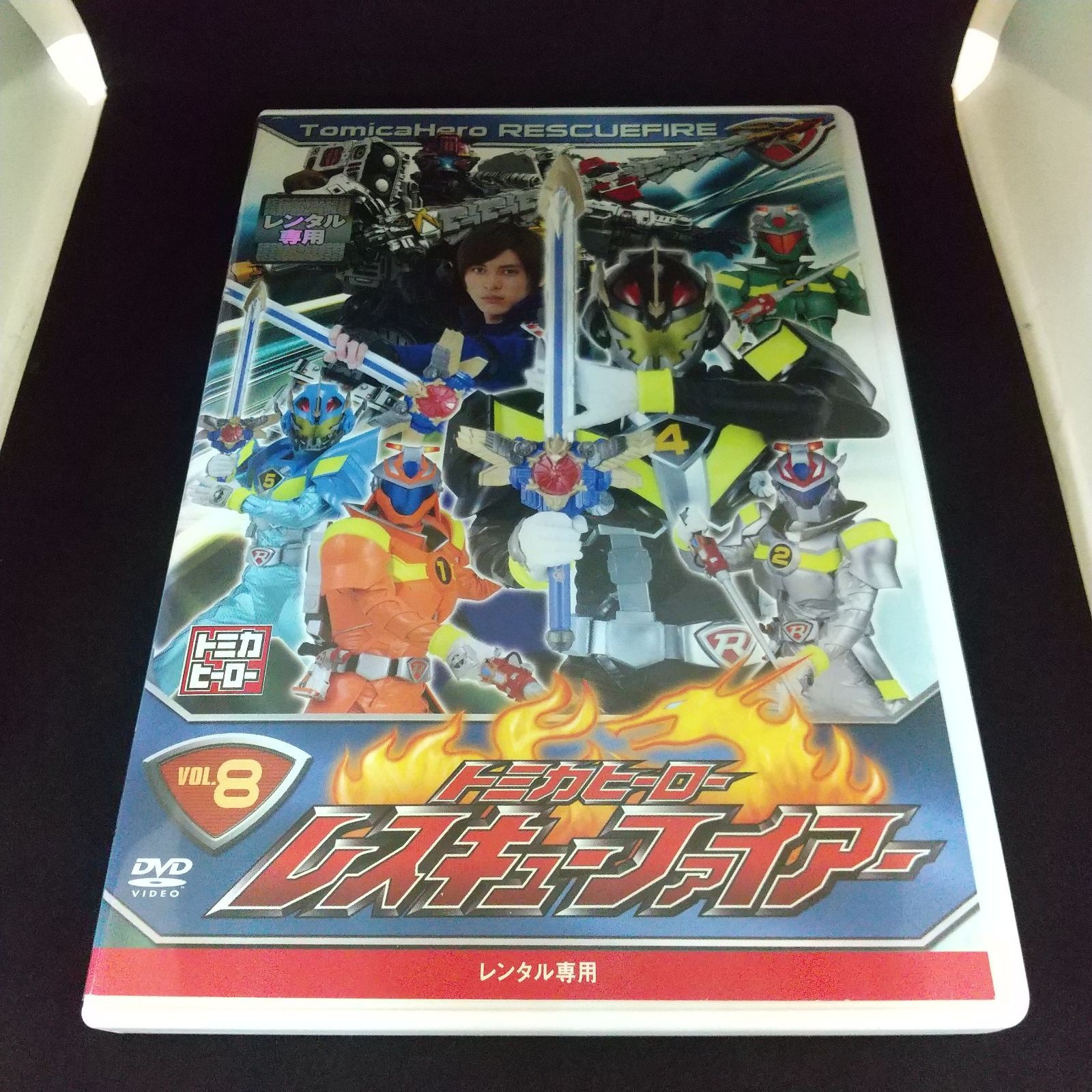 トミカヒーロー レスキューファイアー VOL.8 レンタル専用 中古 DVD