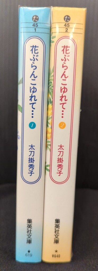 ひとつの花もきみに 太刀掛秀子傑作集 7／太刀掛秀子 | 集英社