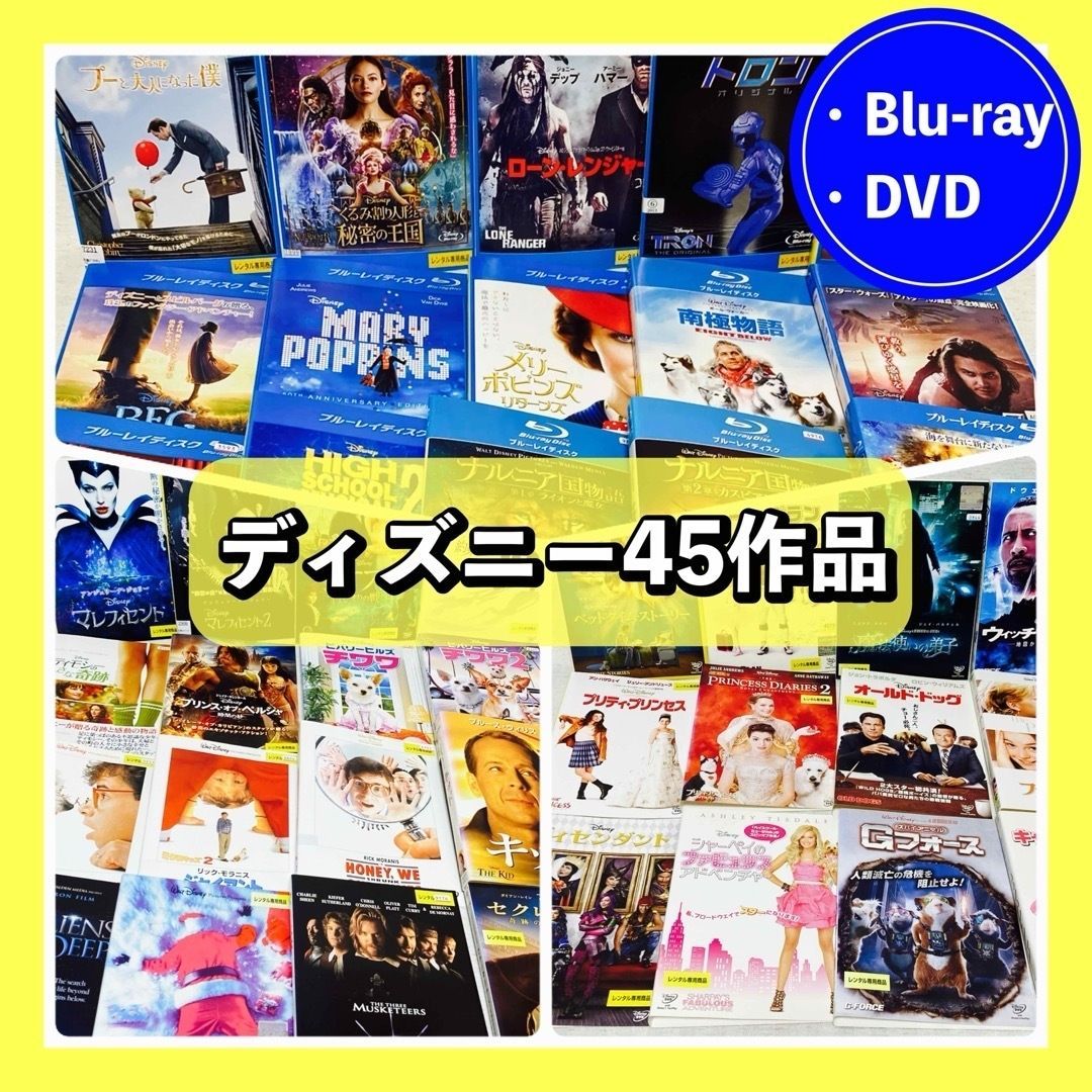 Blu-ray・DVD】ディズニー45作品 まとめ売り 名作・実写・傑作・映画 洋画 ウォルト・ディズニー 日本語吹替 レンタル落ち @FE_01_2  - メルカリ