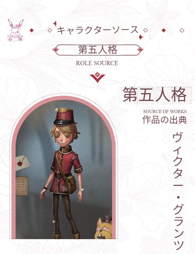 新品未使用 第五人格 サバイバー ポストマン ビクター グランツ