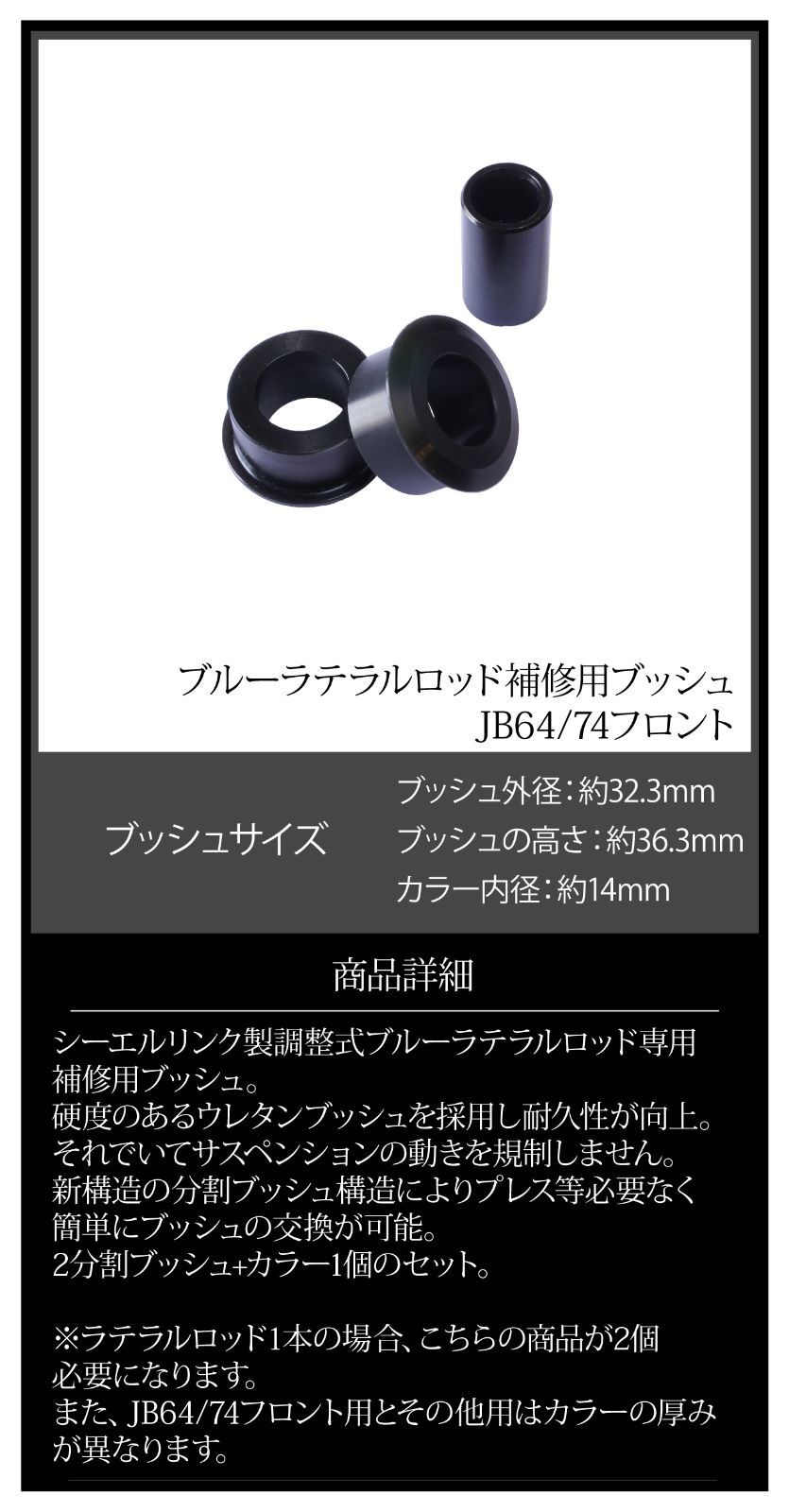 【jb23】 ラテラルロッド　ウレタンブッシュ jb23 ラテラルロッド ブッシュ jb23 ラテラルロッド ウレタンブッシュ