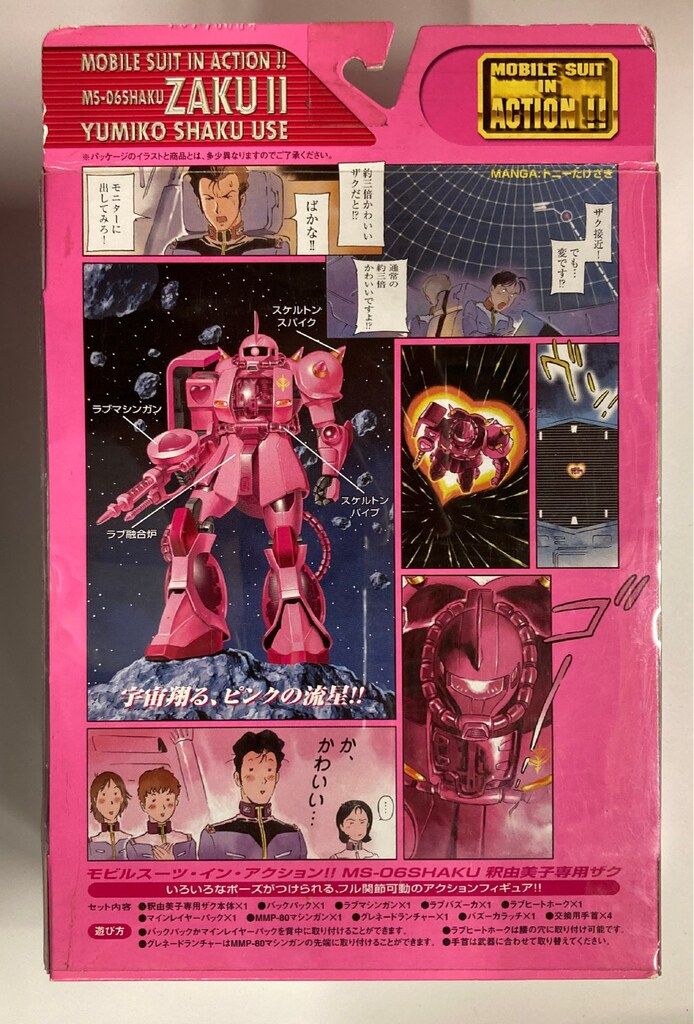 バンダイ MS in ACTION!!/MIA 機動戦士ガンダム MS-06SHAKU 釈