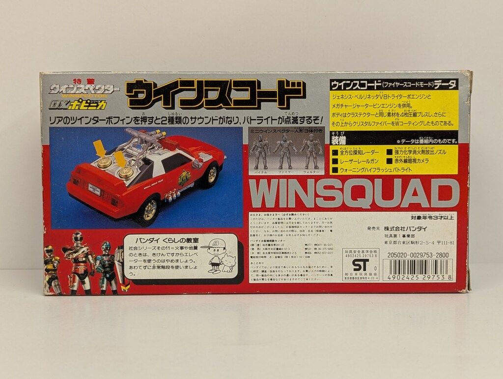 特警ウインスペクター