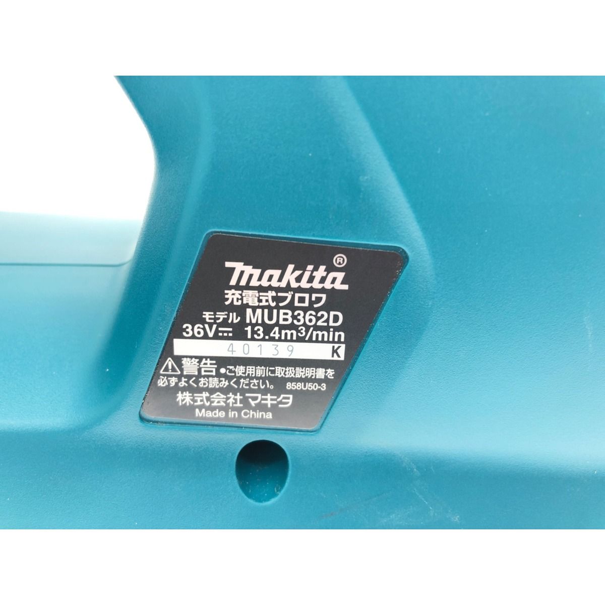 ▽▽MAKITA マキタ 電動工具 充電式 36V コードレス式 肩掛け ブロワ 