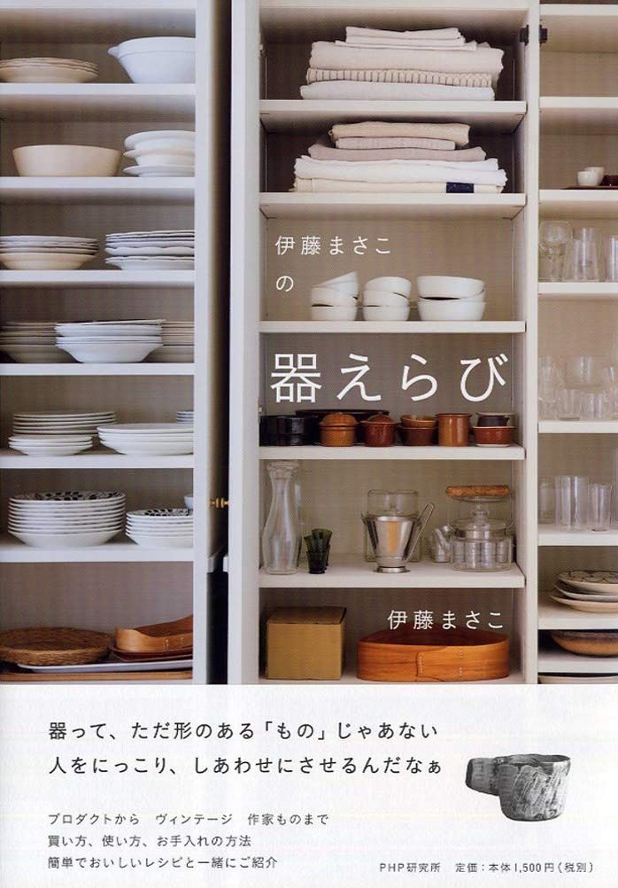 低価，新作 伊藤まさこの器えらび その他