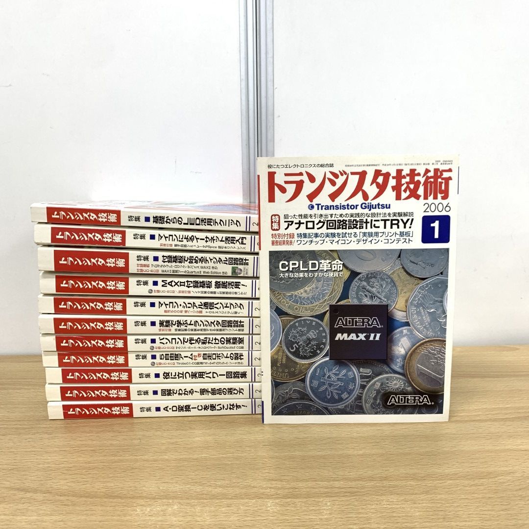 ■01)【同梱不可】トランジスタ技術 2006年 1月号～12月号 全12冊揃いセット/CQ出版/1年分/雑誌/バックナンバー/付録付き/電子工学/A