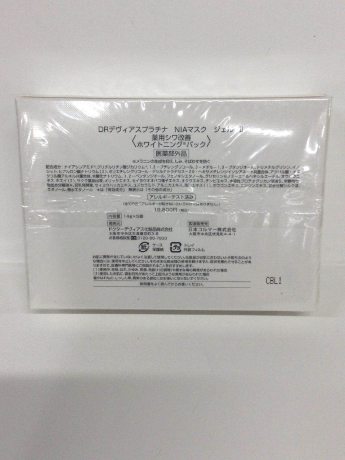【新品・未使用】DRデヴィアスNIA MASK GEL Ⅱ薬用シワ改善 DRデヴィアス レアプレミア NIAマスクジェル Ⅱ｜ドクター