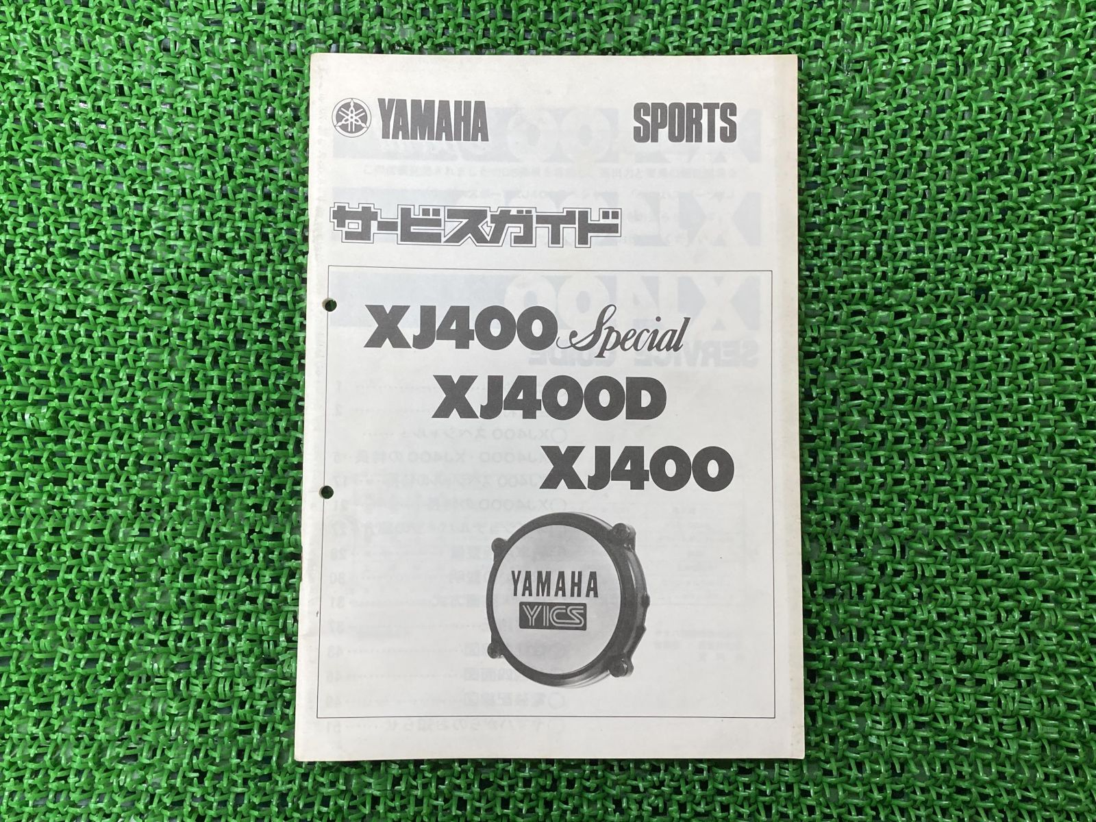 XJ400スペシャル XJ400D XJ400 サービスマニュアル 補足版 ヤマハ 正規