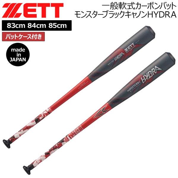 ゼット 一般軟式カーボンバット ZETT 軟式FRPバット モンスター