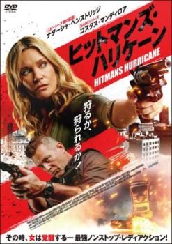ヒットマンズ・ハリケーン【洋画 中古 DVD】ケース無:: レンタル