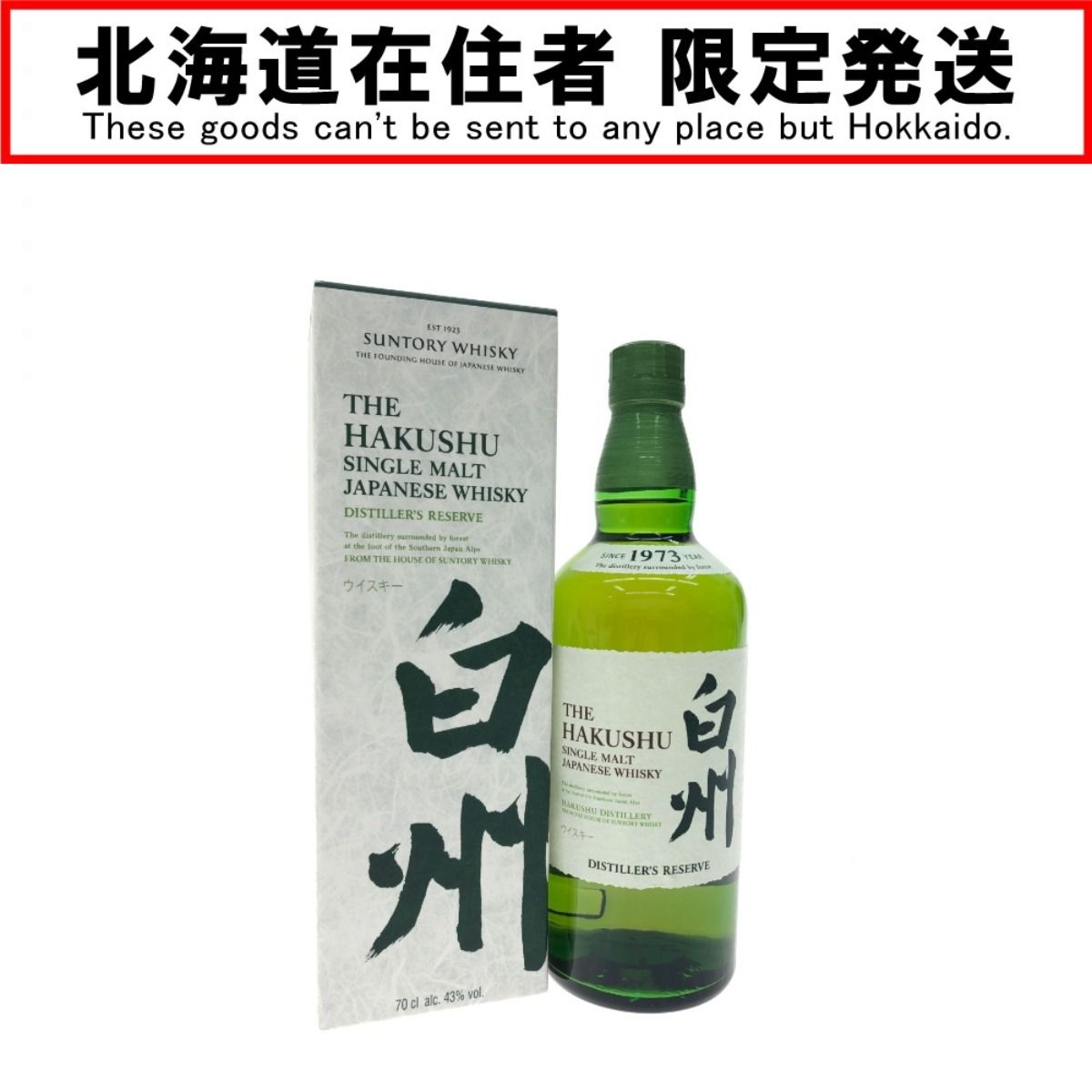 箱あり 白州 ノンエイジ 700ml シングルモルトウイスキー｜Yahoo 白州 
