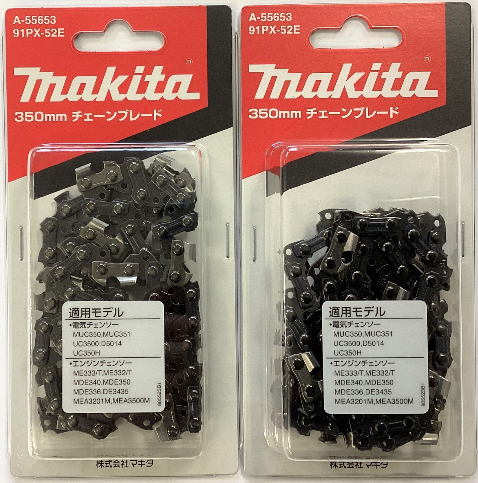 マキタ チェーン刃 91PX-52E A-55653 2個セット マキタ チェーン刃