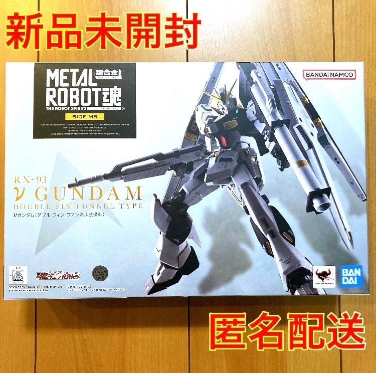 超格安一点 METAL ROBOT魂 νガンダム(ダブル・フィン・ファンネル装備