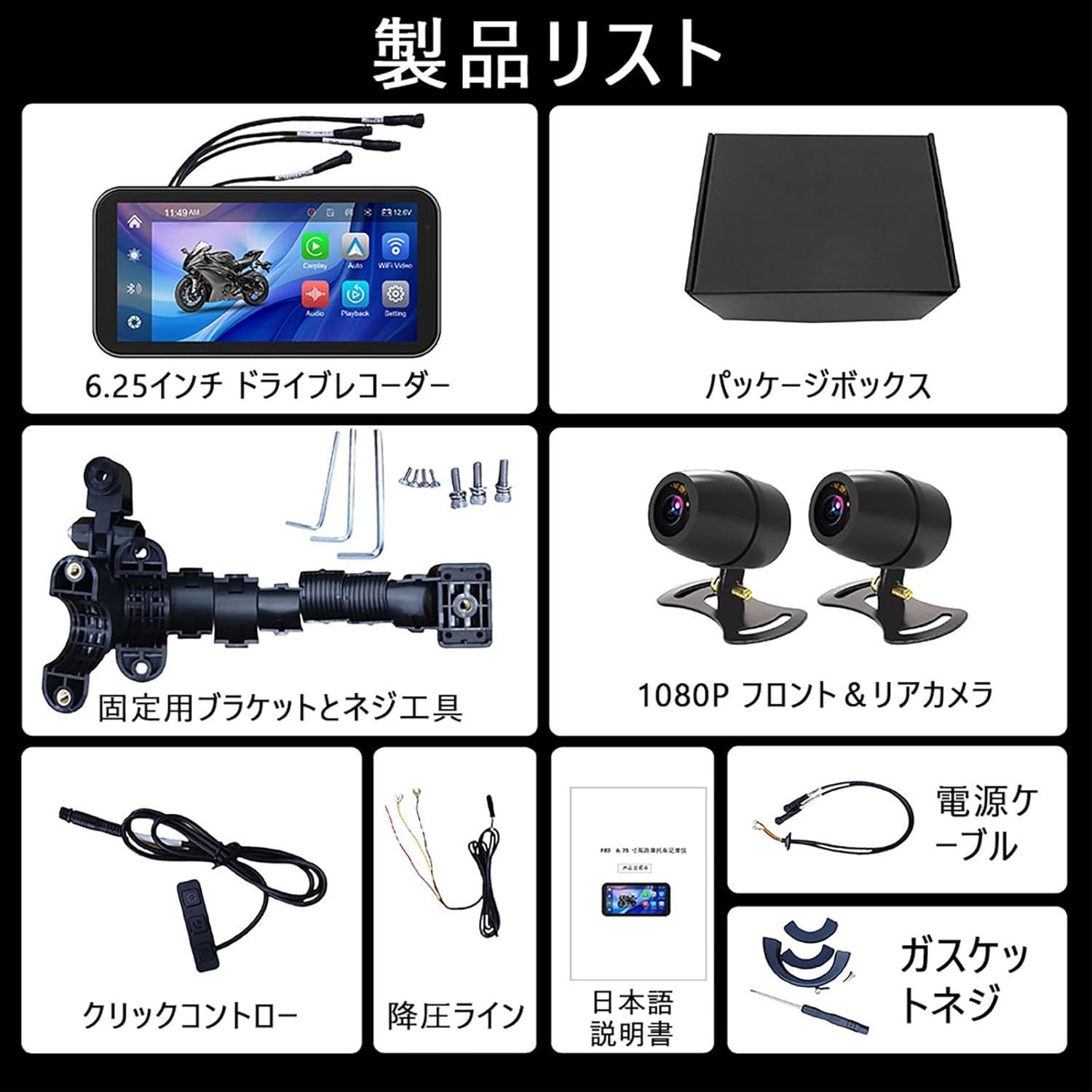 バイク ドライブレコーダー 6.25インチ大画面 自動輝度調整 クリック 