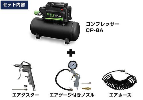 ミナト CP-8A オイルレスエアーコンプレッサー エアーダスター ミナト CP-8A オイルレスエアーコンプレッサー エアーダスター