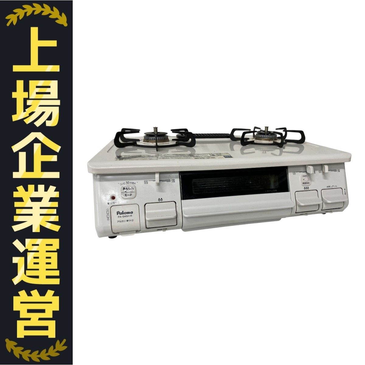 ガスコンロ/パロマ/2023年製/PA-S45H-R B21 【2023年製】美品 Paloma 