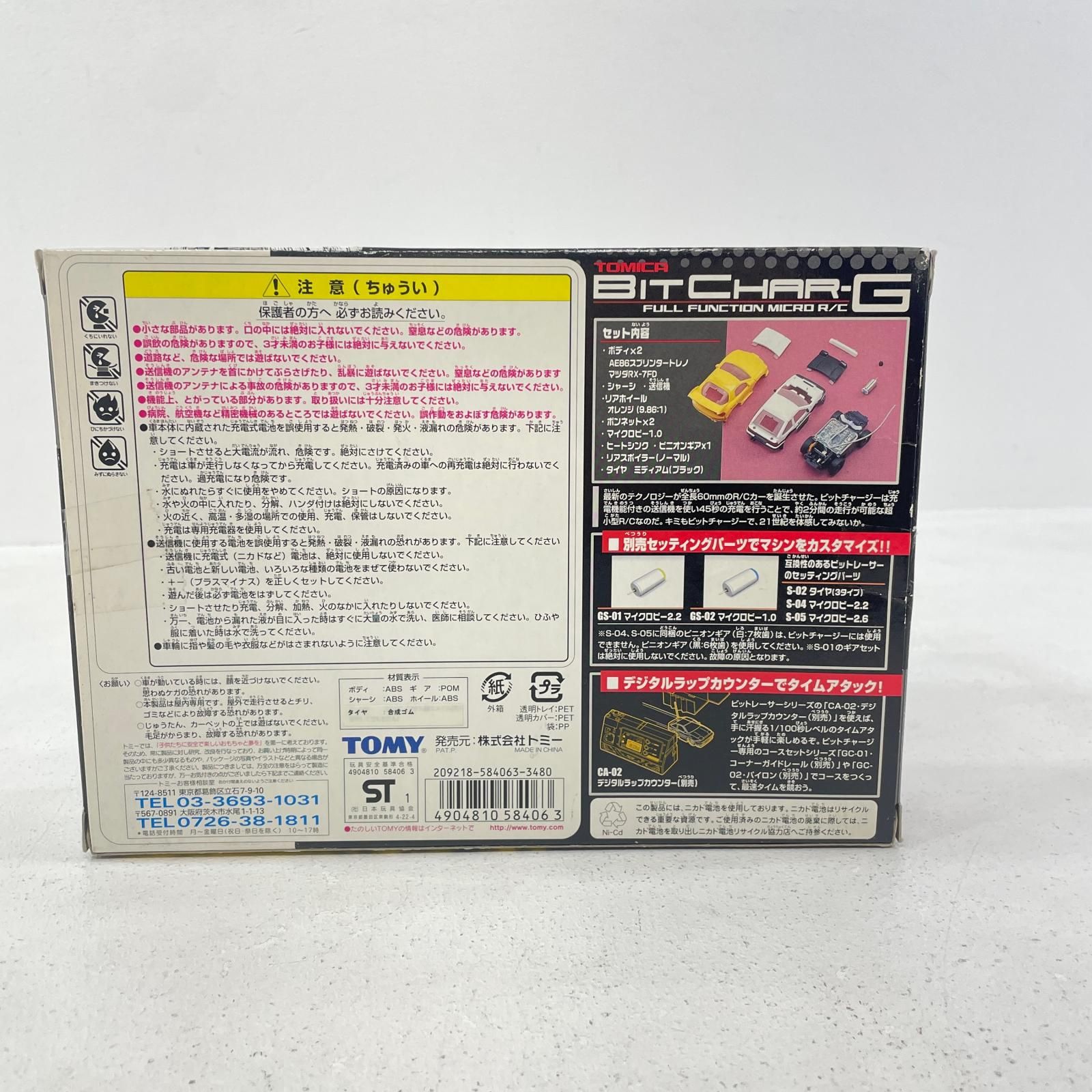 尾張小牧店】 中古 頭文字D プロジェクトDセット ビットチャージー