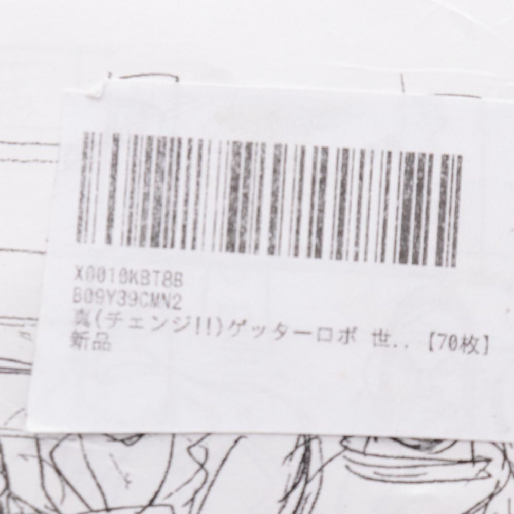 真(チェンジ!!)ゲッターロボ 世界最後の日 設定資料 制作資料 【70枚】 □ 真 チェンジ！！ ゲッターロボ 世界最後の日 設定資料