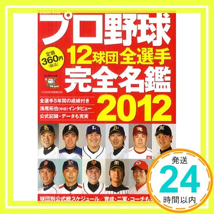 プロ野球12球団セット 61AeCRpnHYL._AC_UF350,