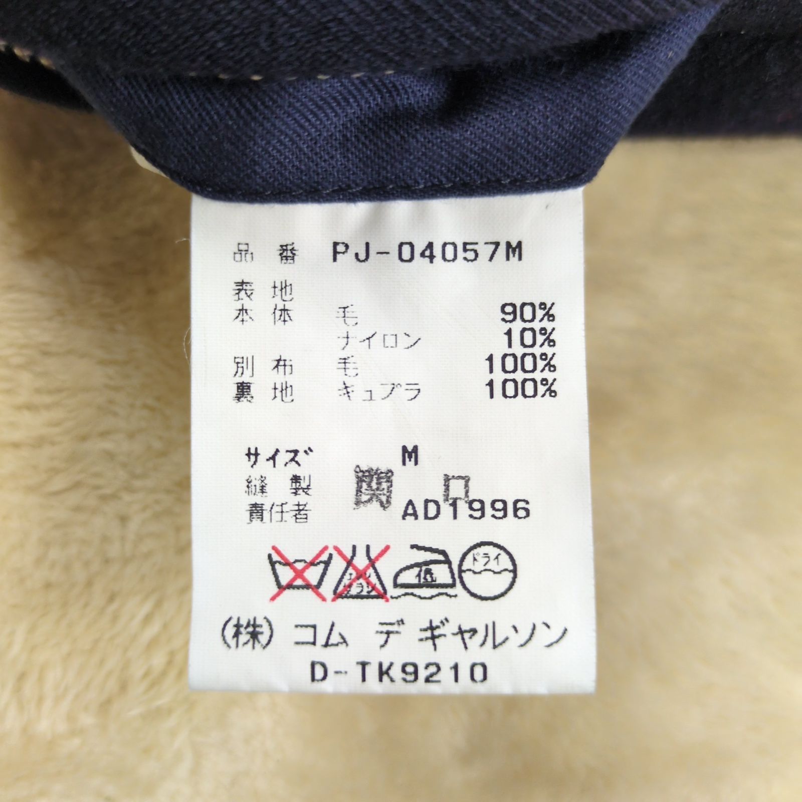 希少】コムデギャルソンオムプリュス 96AW ウール ボンバー