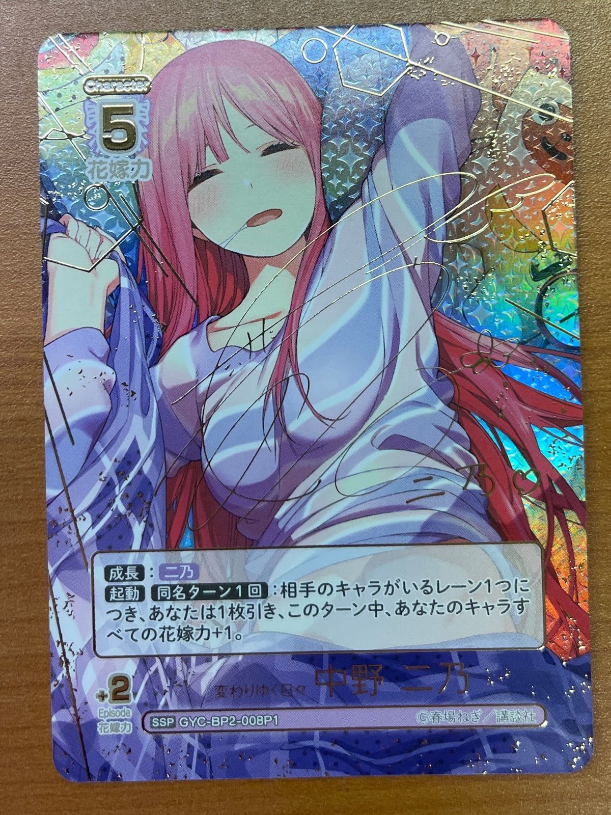 変わりゆく日々 中野二乃 サイン入り 箔押し SSP GYC-BP2-008P1 五等分