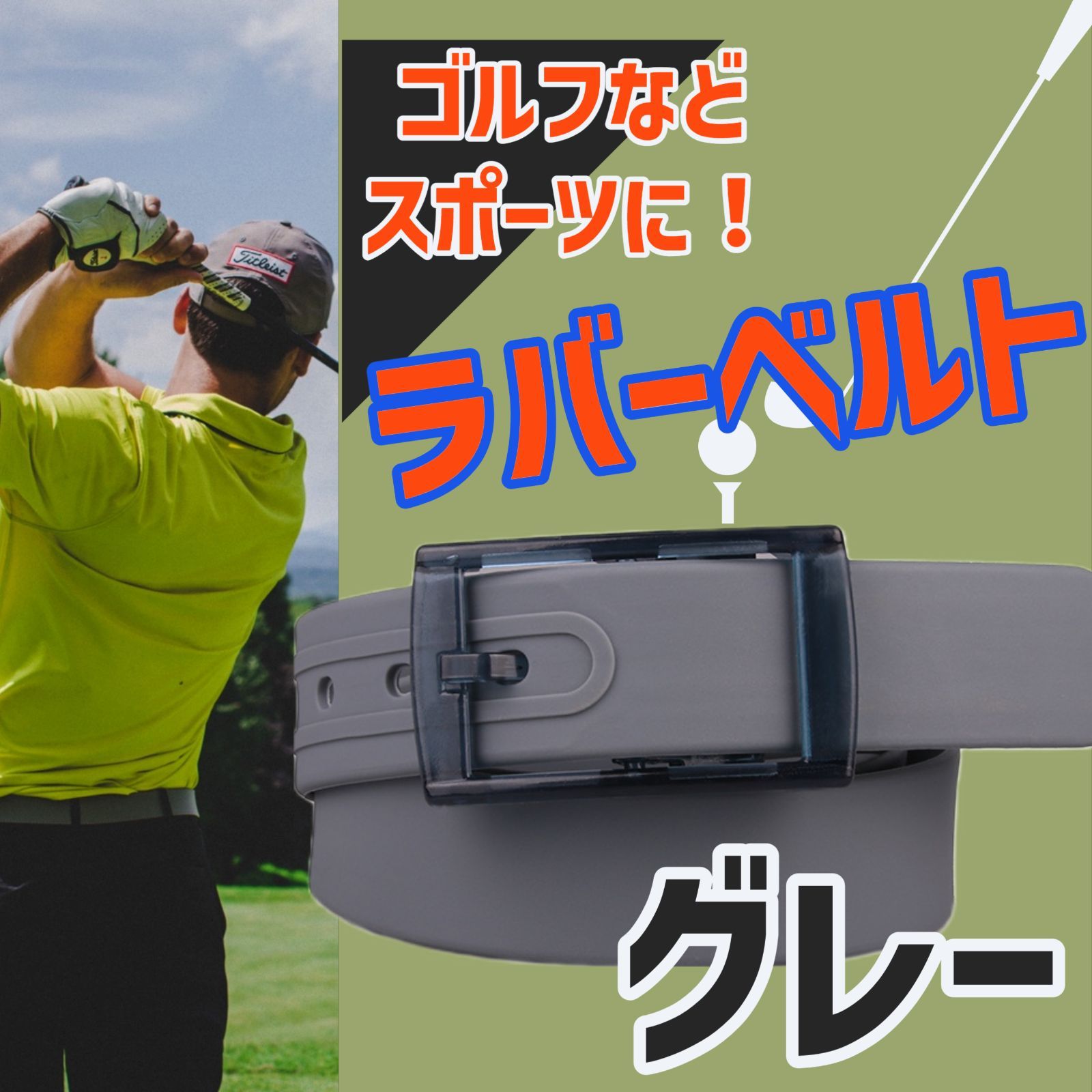 [SKIMP] ラバー ベルト メンズ ゴルフ レディース 長い 洗えるベルト